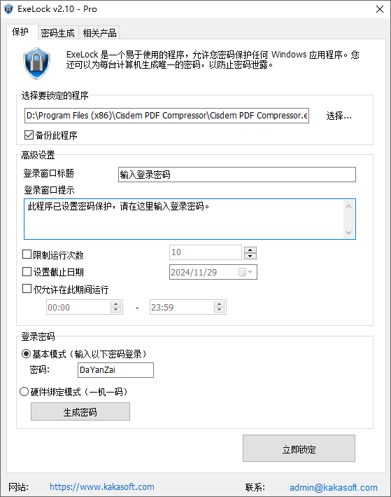 ExeLock Pro 2.10 – 为 PC 上的任何EXE程序加锁并设置密码保护