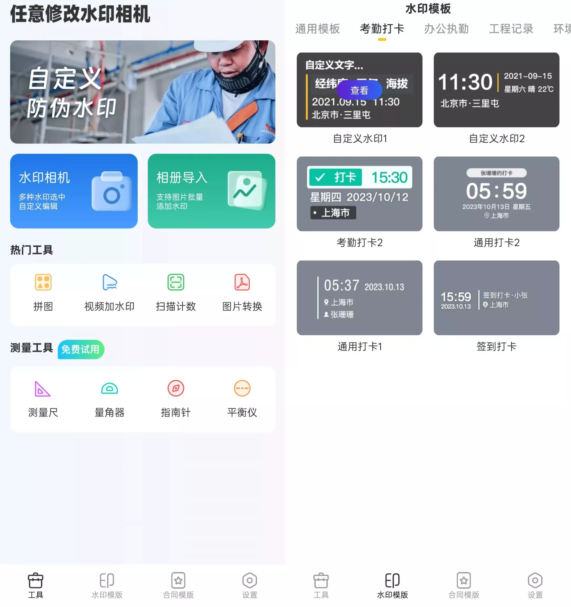 任意修改水印相机 v1.25.1203 解锁 VIP 会员版 APP