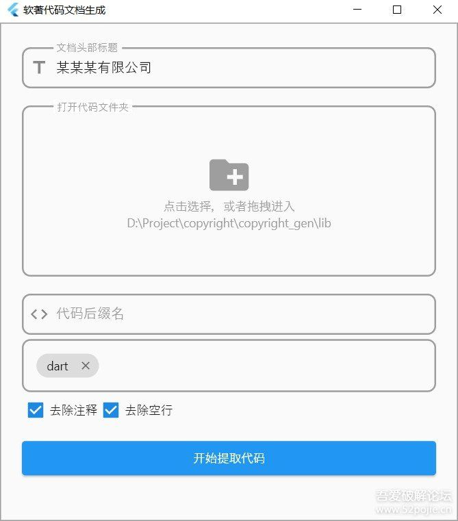 软著代码文档一键生成-2款软件