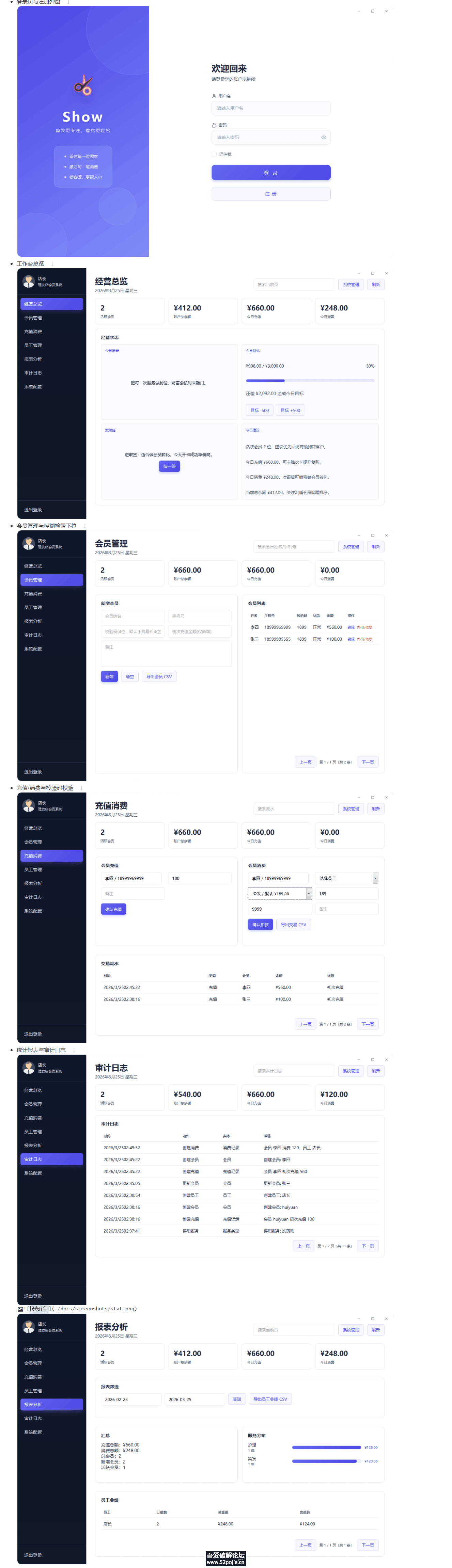 理发店极简会员管理系统-免安装绿色版