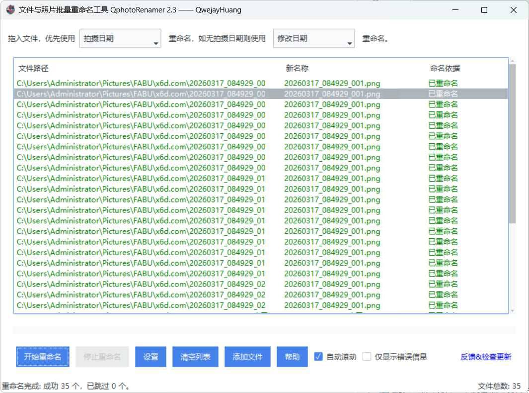 照片批量重命名QphotoRenamer v2.3绿色版