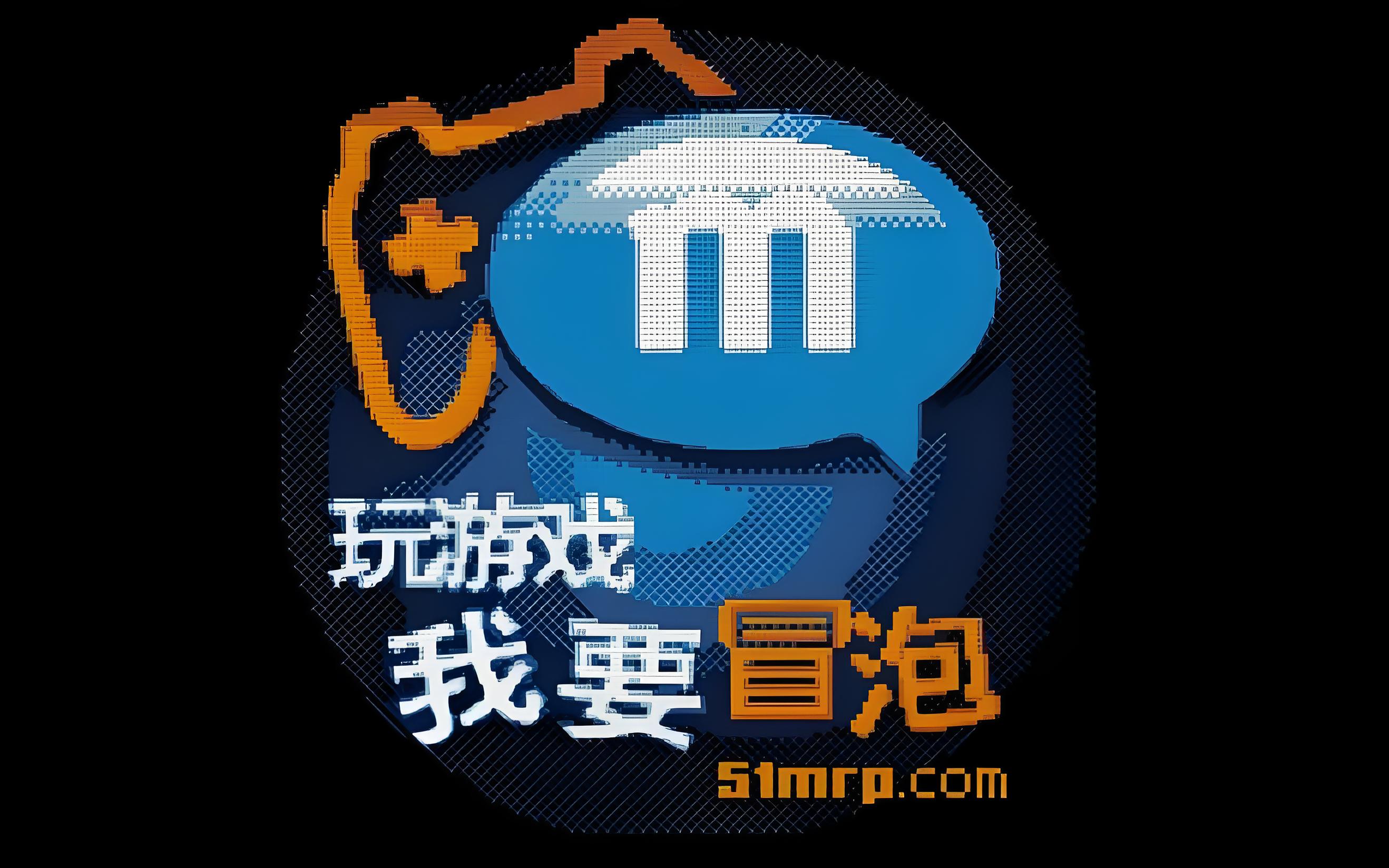 MRP冒泡平台 冒泡社区