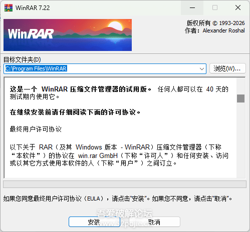 WinRAR 7.22_x64 简体中文商业版
