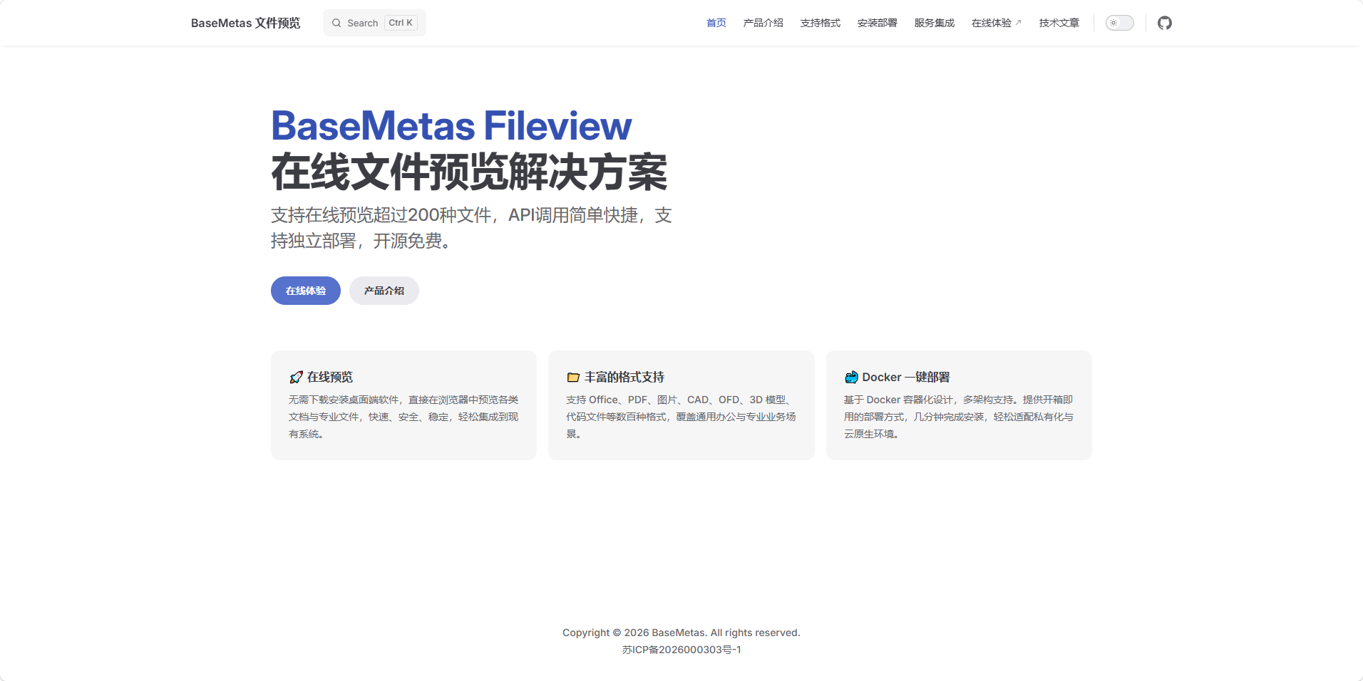 BaseMetas Fileview 在线文件预览解决方案