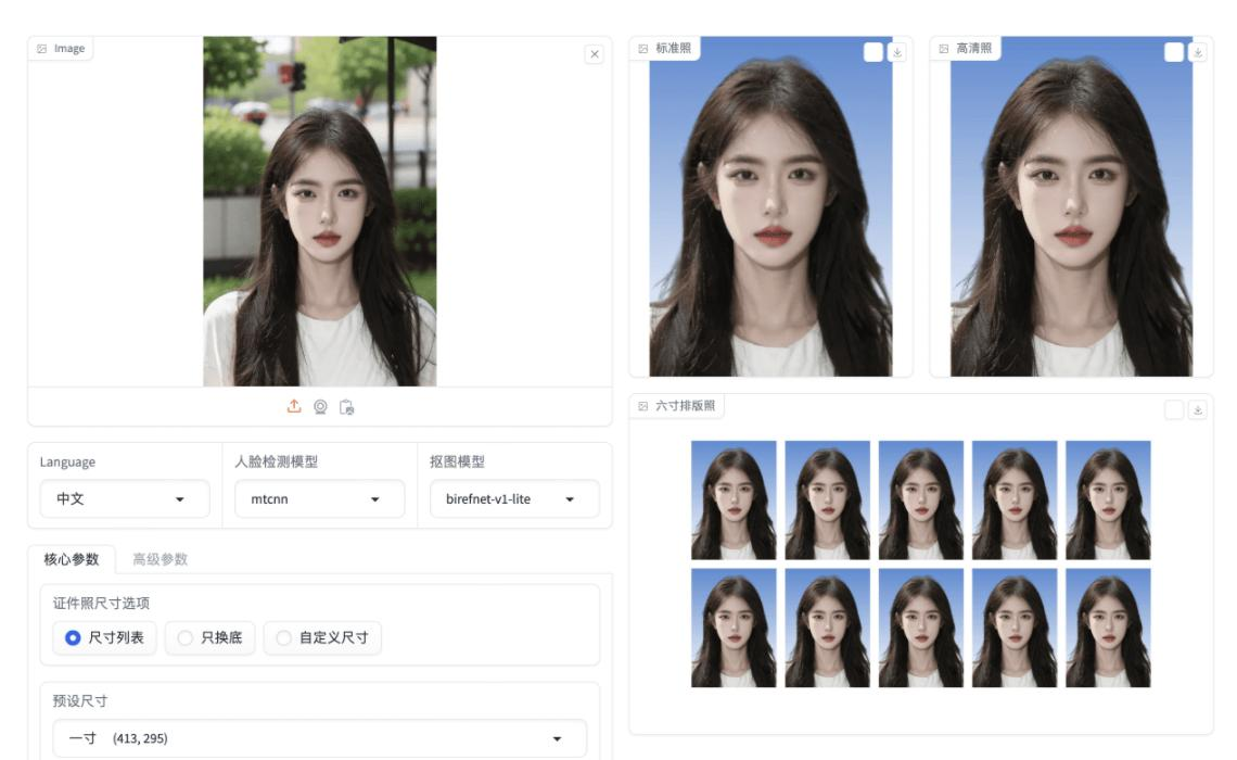 HivisionIDPhotos-证件照在线处理