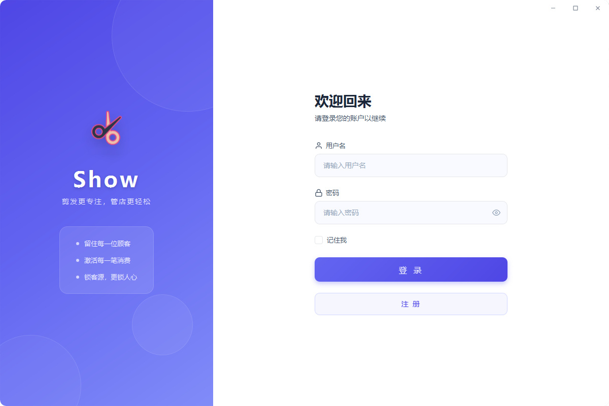 理发店极简会员管理系统-免安装绿色版