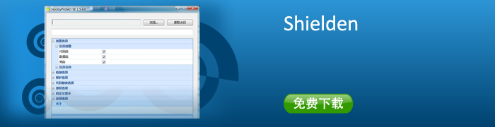 一机一码-EXE加密软件Safengine Shielden