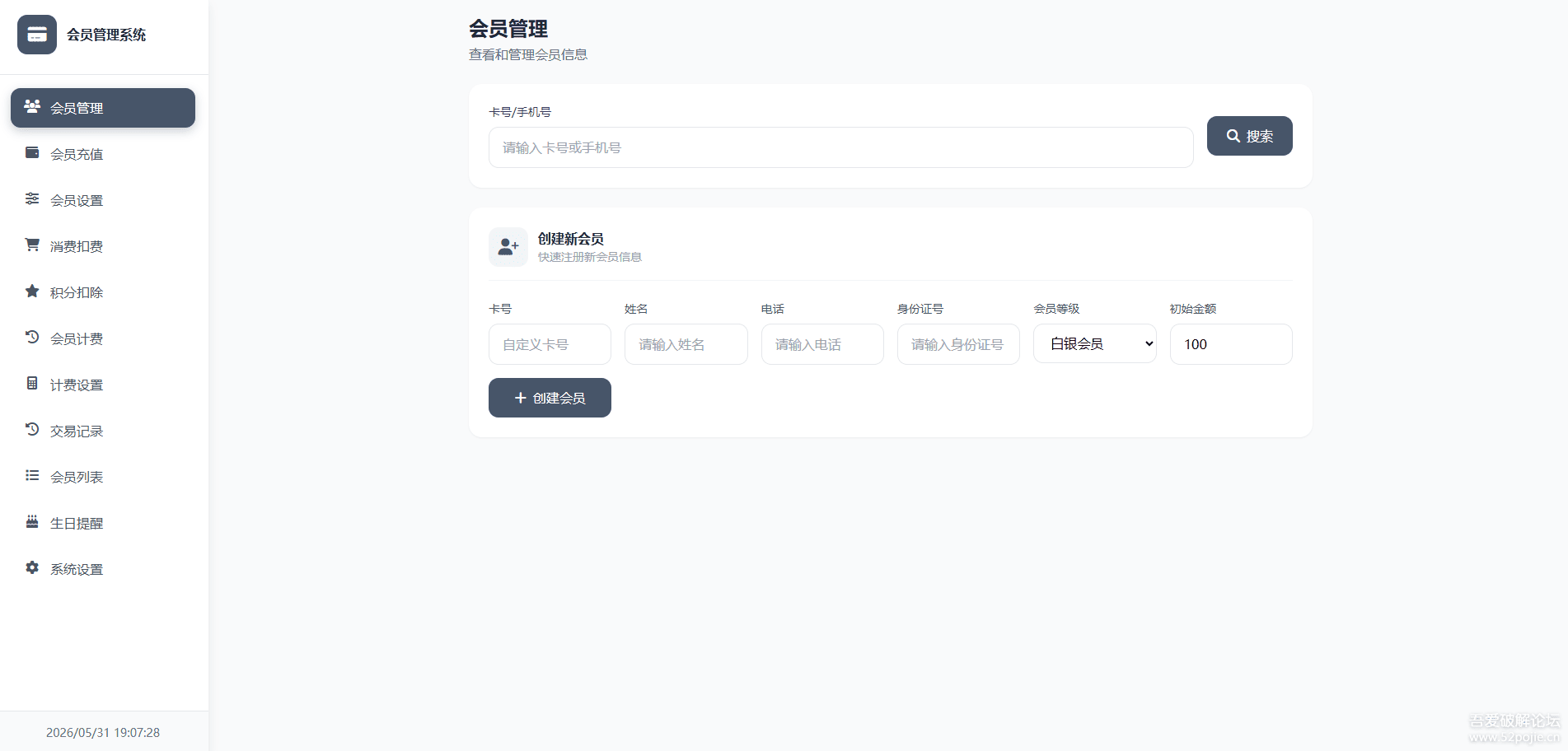 html会员管理系统