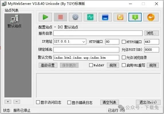 本地asp服务器软件-MyWebServer 